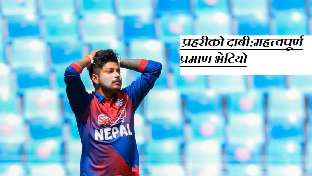 ‘काठमाडौं आइपुग्दा मेरो होस्टल बन्द भैसकेको थियो, त्यसैले उनले होटलमा बस्न प्रस्ताव गरेका हुन्’