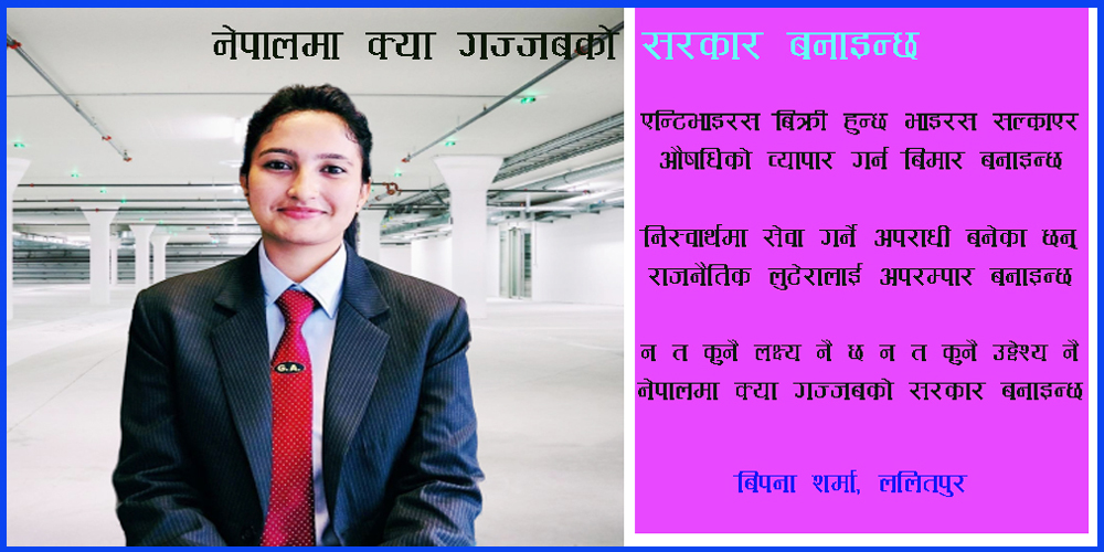 बिपना शर्मा