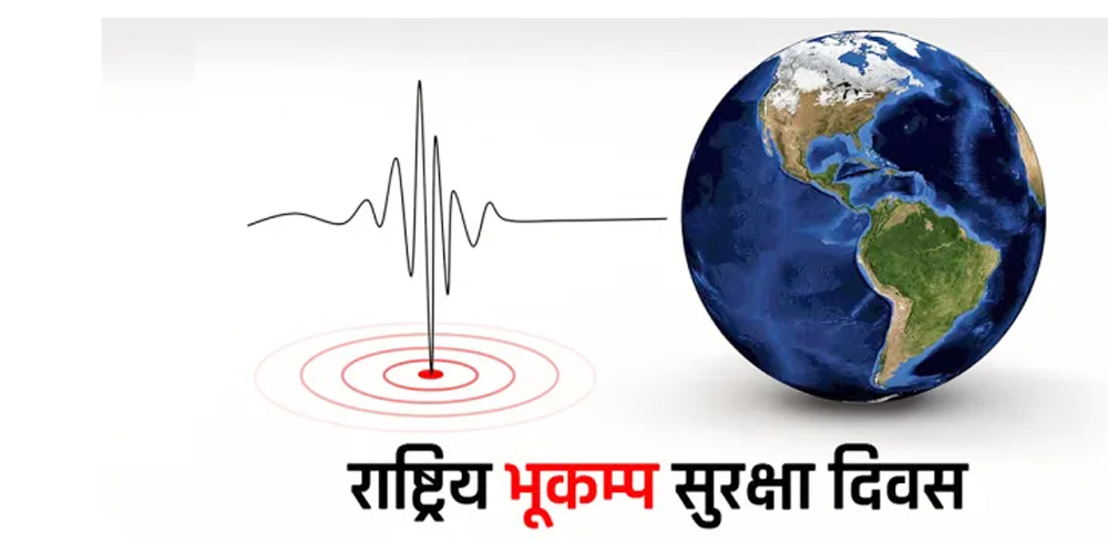 ‘भूकम्पले सिकाएको पाठ: बलियो संरचना र सुदृढ पूर्वतयारीका साथ’ मूल नारा