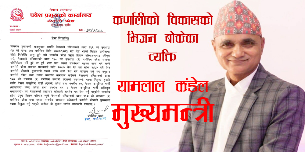  कर्णाालीमा विकासकाे लहर छाउने अपेक्षा