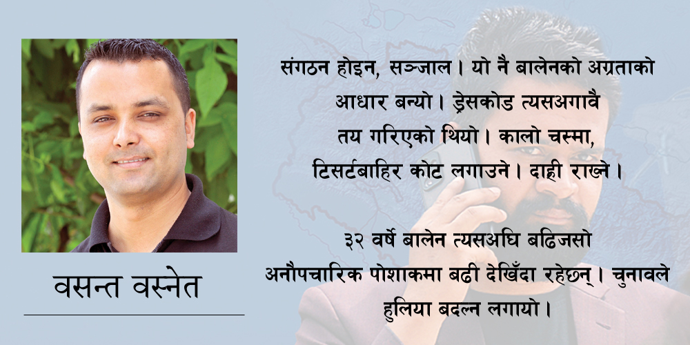 बालेनको कोर टिममा चार सदस्य छन् । खासमा अरु पनि केही नाम छन्, तर पेसागत व्यावसायिक जीवनका कारण उनीहरूको नाम यहाँ खुलाउन अनुमति प्राप्त छैन । तर जो छन्, उनीहरू आ–आफ्नो करिअरमा छाइरहेका छन् । हालसम्म लो प्रोफाइलमै छन् 