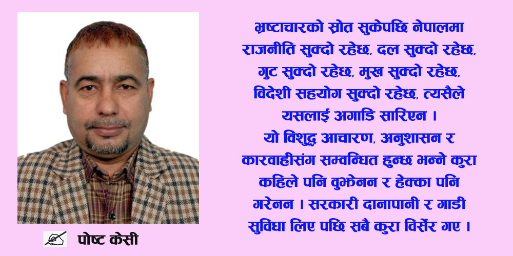  पोष्ट केसी