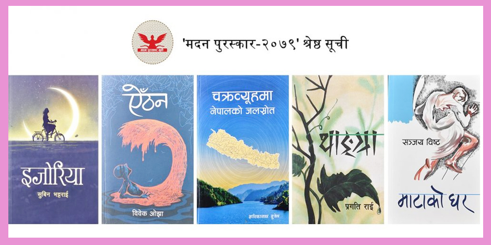 विजेता पुस्तकले प्राप्त गर्नेछ, चार लाख रुपैयाँ
