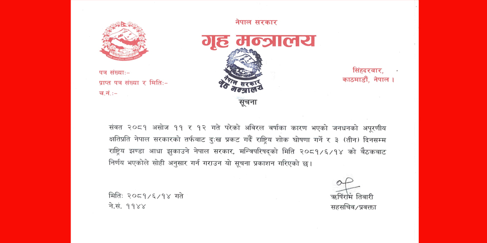 झन्डा आधा झुकाइने
