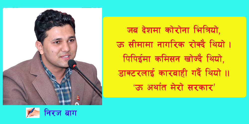   निरज बाग