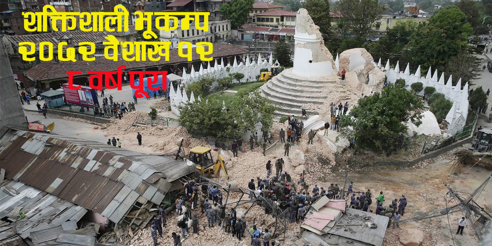 २०७२ वैशाख १२ गते