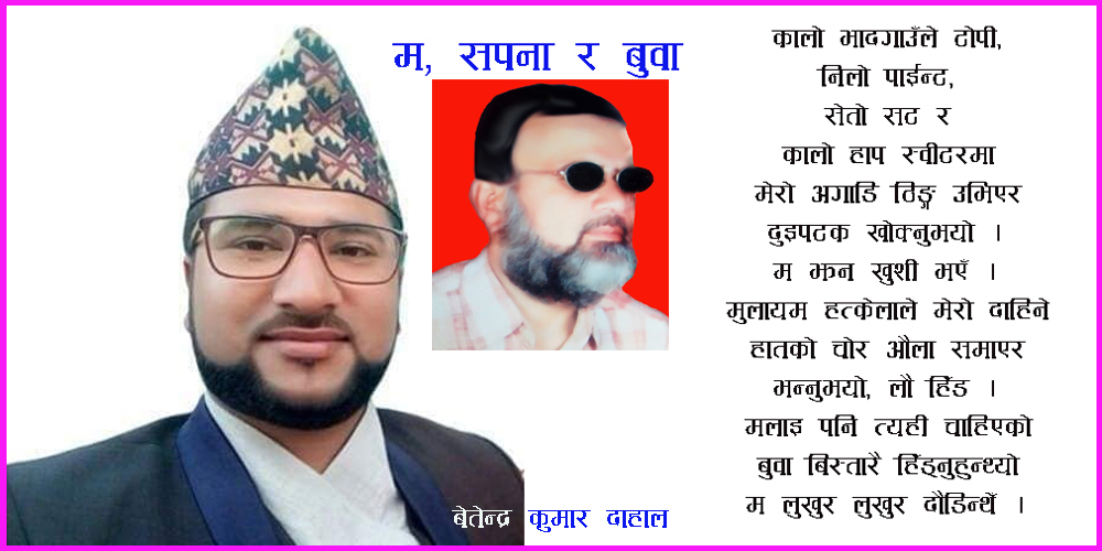  बेतेन्द्र कुमार दाहाल