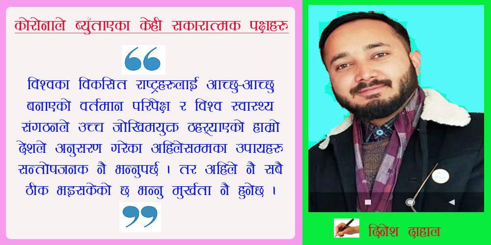 दिनेश दाहाल