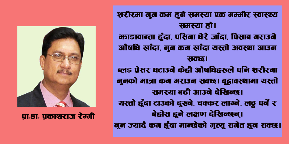 प्राडा प्रकाशराज रेग्मी