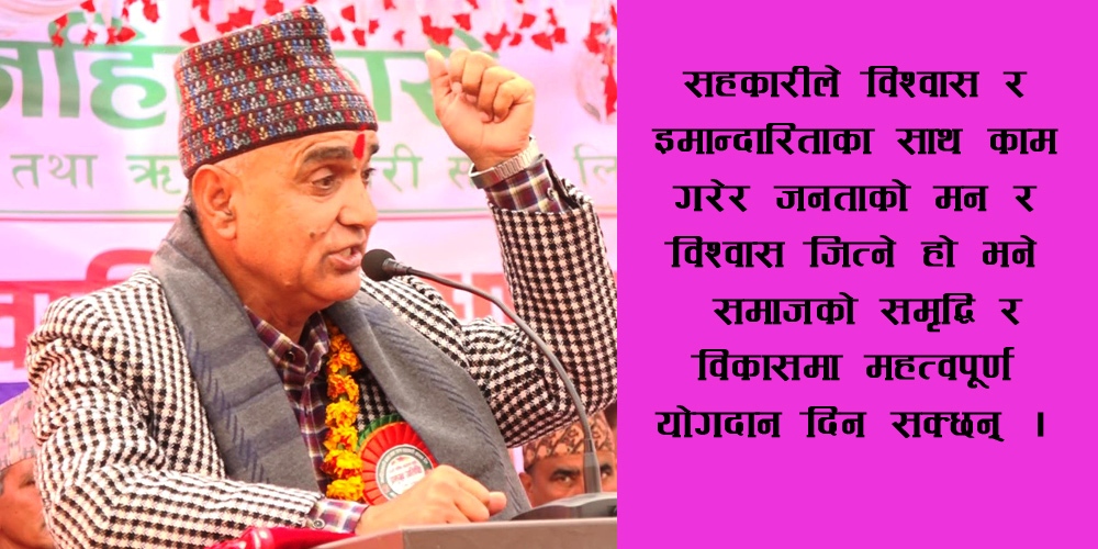 जनहितकारी साकोसको २४औं साधारणसभा सम्पन्न