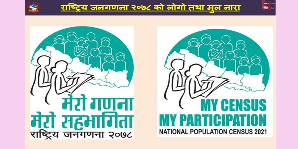 १२औं राष्ट्रिय जनगणना २०७८