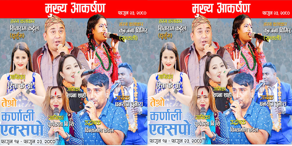 साथमा गायिका पुर्णकला बिसी, रिता केसी, सपना शाही र गायक धनराज चुनारा पनि