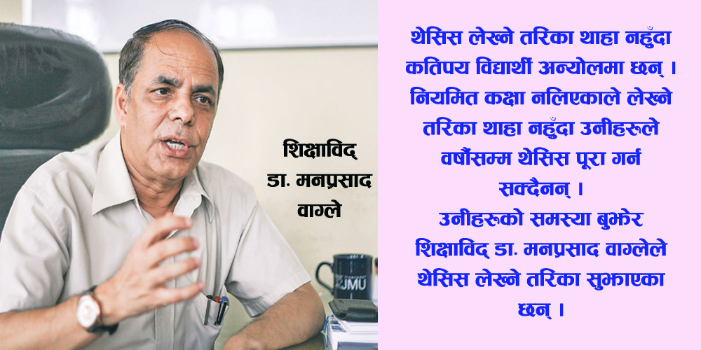 हाउ टु राइट अ टपिक अफ रिसर्च?