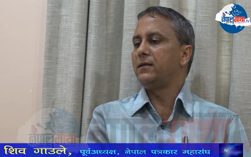 “नेपाली मिडिया व्यावसायिक हुन जरुरी छ”– पूर्वअध्यक्ष गाउँले
